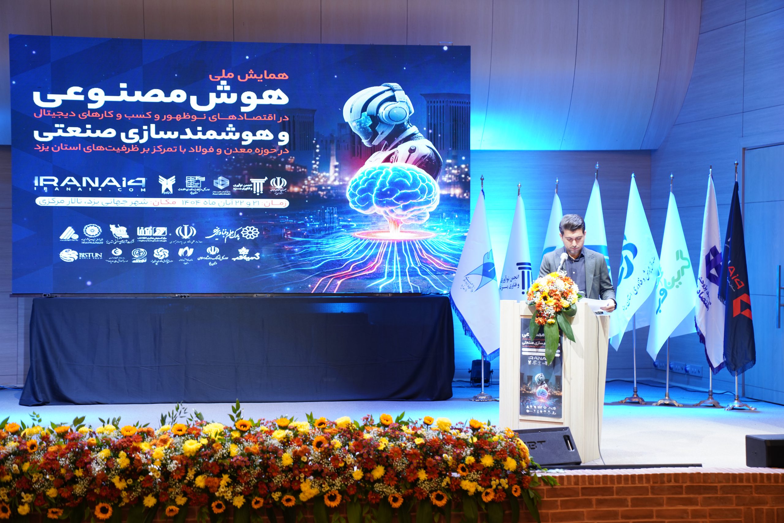 گرین‌وب؛ همراهِ هوشمندسازی صنایع یزد