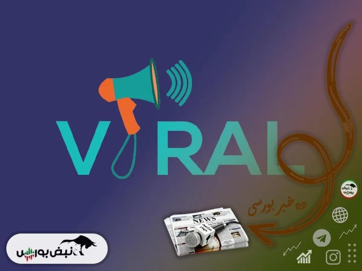 خبر پذیرش نماد هوش مصنوعی تا خبر مهم برای نمادهای فولادی و سیمانی و افزایش نرخ نماد خودرویی