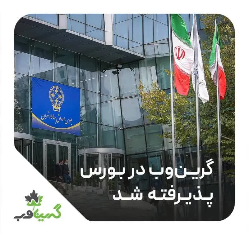 پذیرش اولین شرکت دانش‌بنیان هوش مصنوعی در بورس