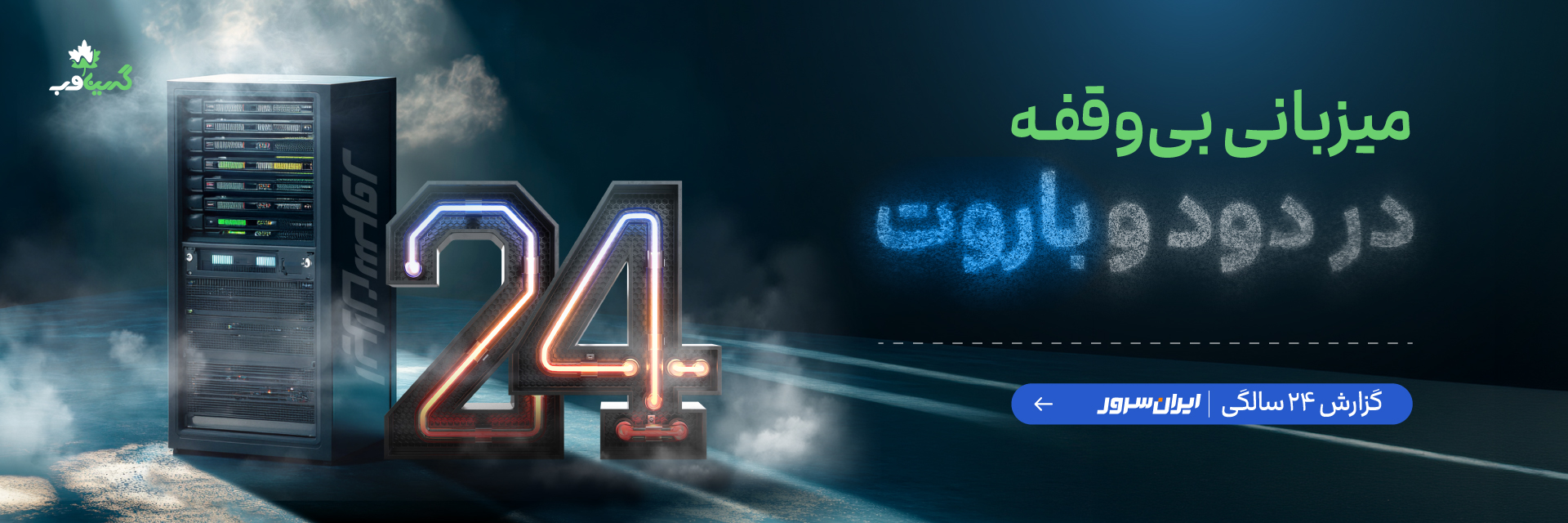 گرین‌وب-بنر-۲