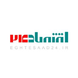 اقتصاد ۲۴