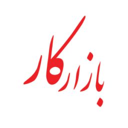 بازار کار
