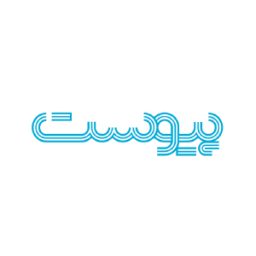 پیوست